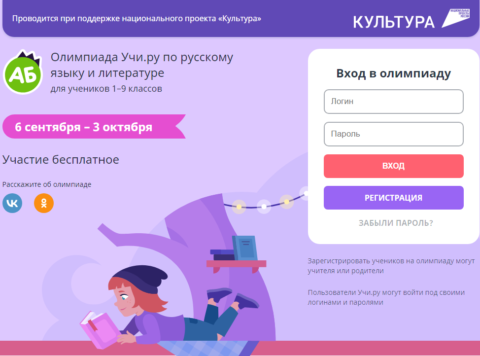 Всероссийская онлайн олимпиада по русскому языку и литературе.