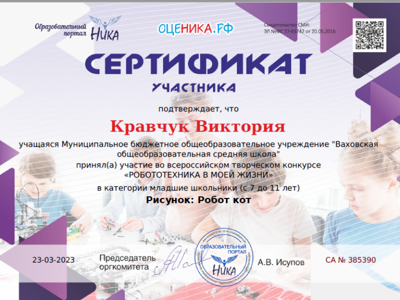 Всероссийский творческий конкурс «Робототехника в моей жизни».