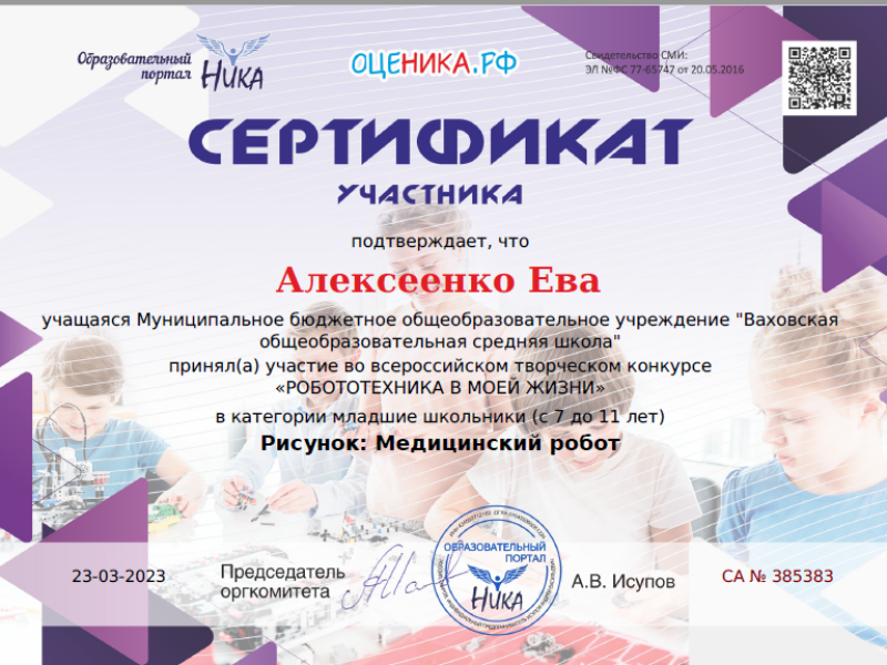 Всероссийский творческий конкурс «Робототехника в моей жизни».