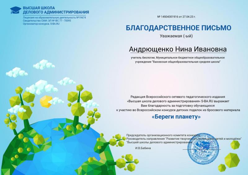 Результаты участия во всероссийском конкурсе &quot;Береги планету&quot;.